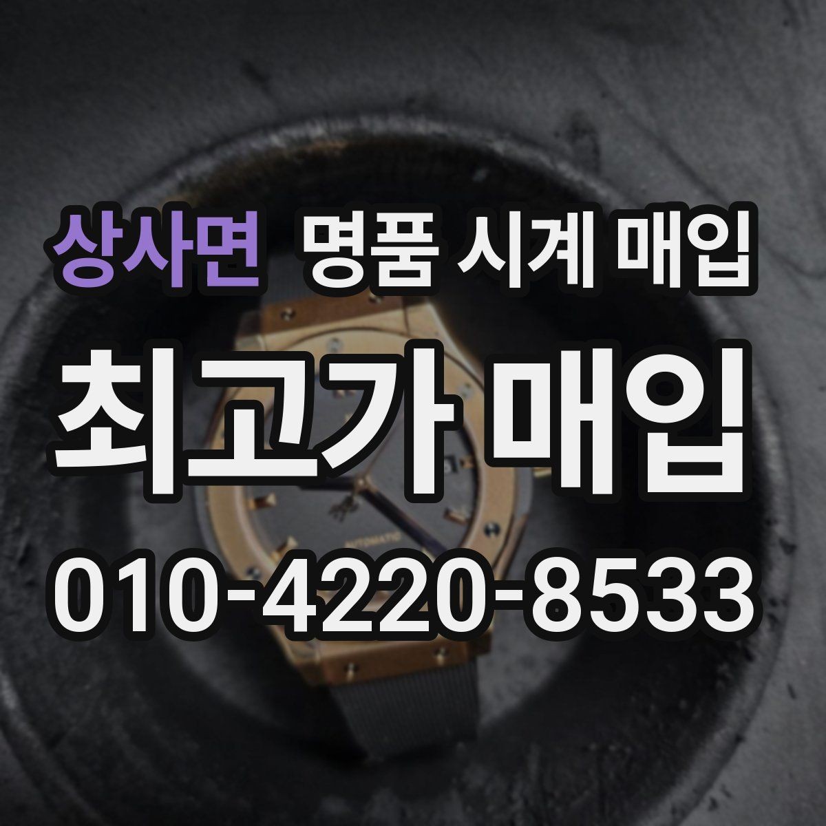 상사면 명품 시계 매입 파워리저브가 짧아졌다면 점검 포인트