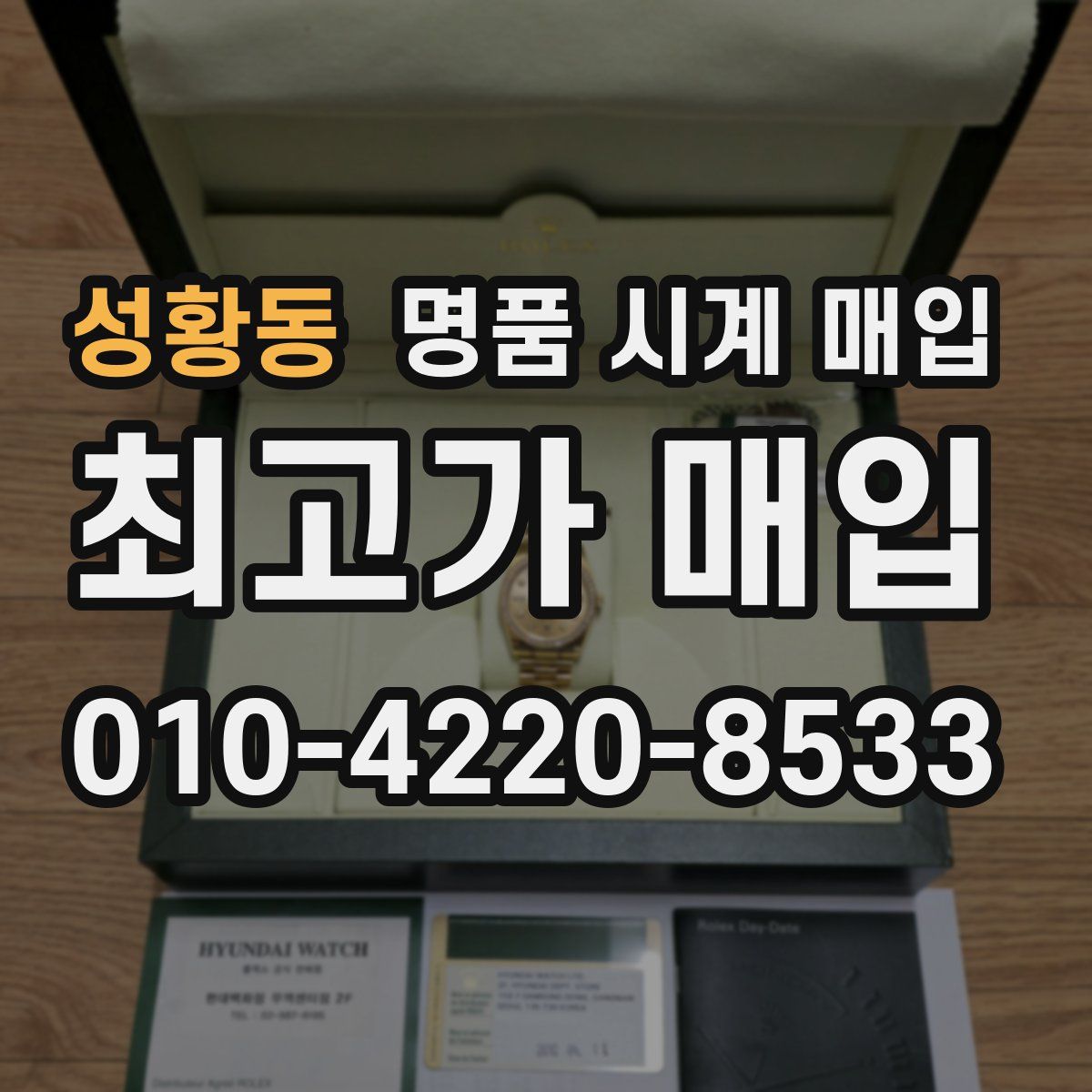 성황동 명품 시계 매입