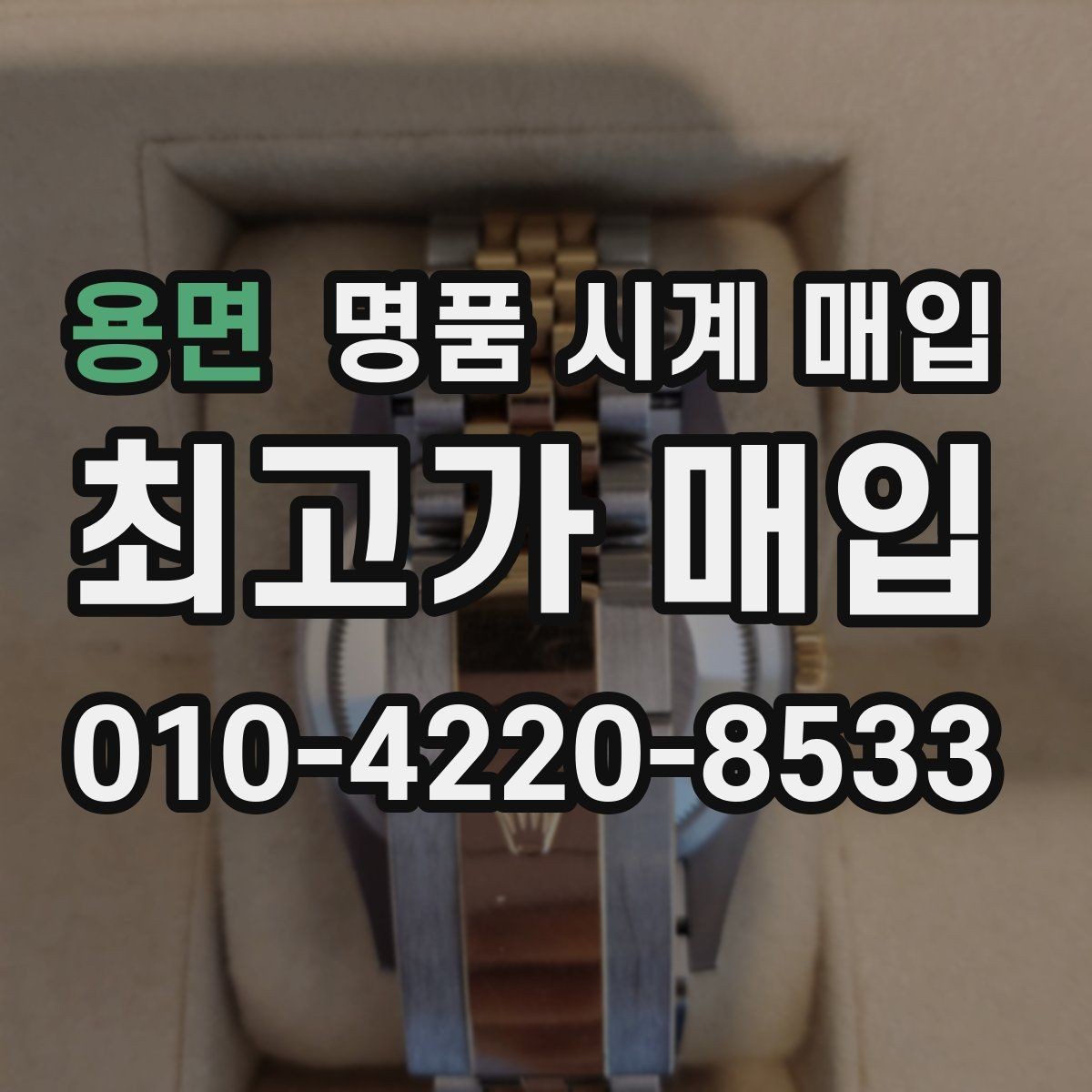 용면 명품 시계 매입 초침이 튀거나 멈칫하면 어떻게 될까