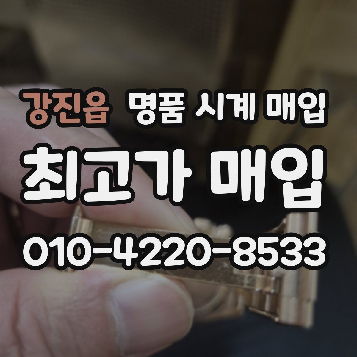 강진읍 명품 시계 매입 까르띠에 파일럿 워치 시세 포인트 정리