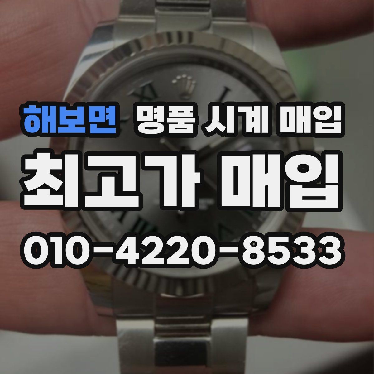 해보면 명품 시계 매입 금 시세 변동이 골드 모델에 미치는 영향