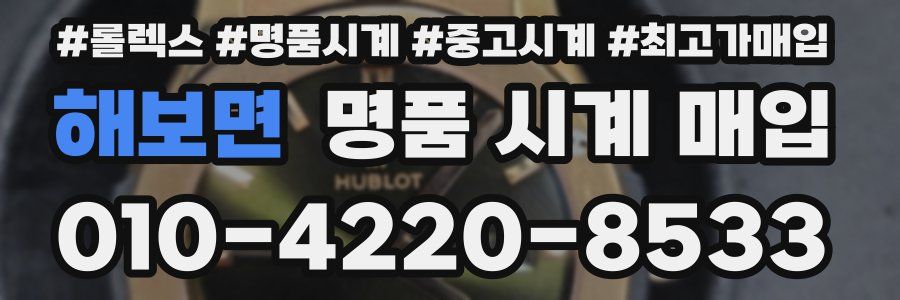 해보면 명품 시계 매입