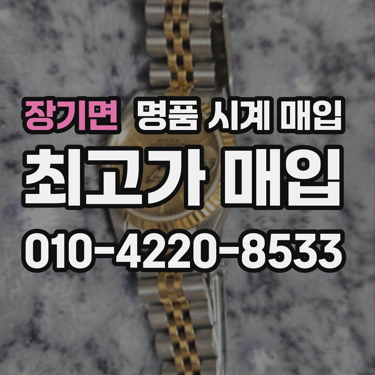 장기면 명품 시계 매입 오버홀 기록 감가를 줄이는 현실적인 관리 팁