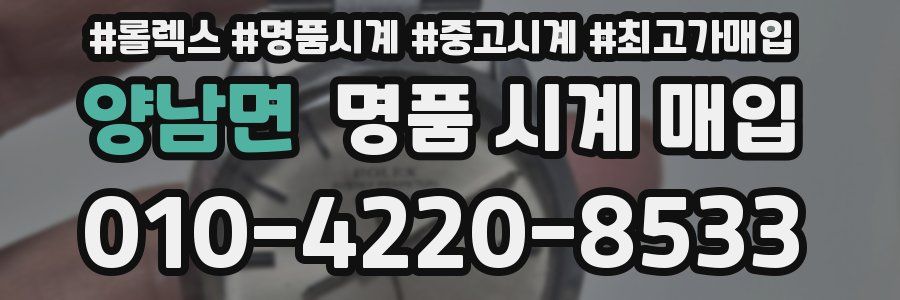 양남면 명품 시계 매입