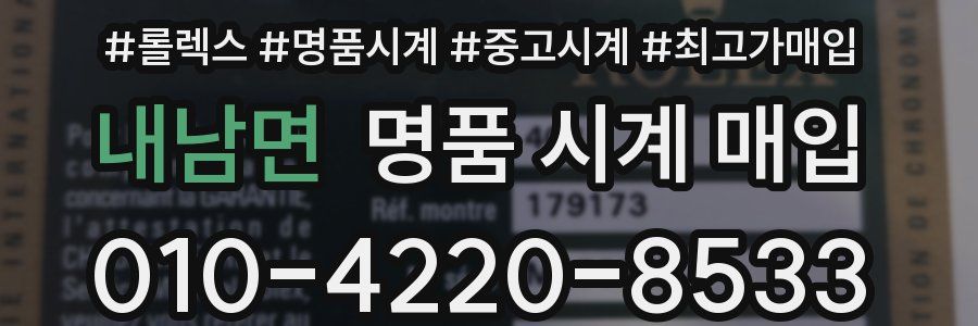 내남면 명품 시계 매입