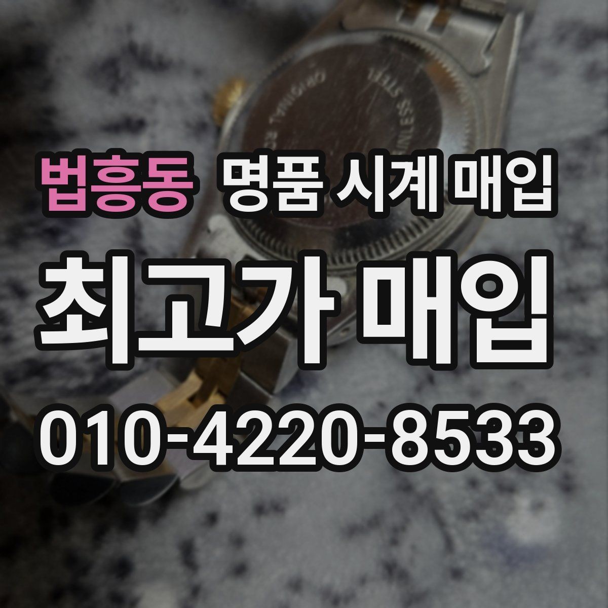 법흥동 명품 시계 매입 유리에 김서림이 생길 때 손해 줄이는 대처법