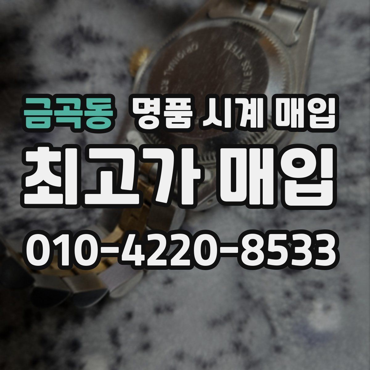 금곡동 명품 시계 매입 폴리싱 과다 제품을 구분하는 기준
