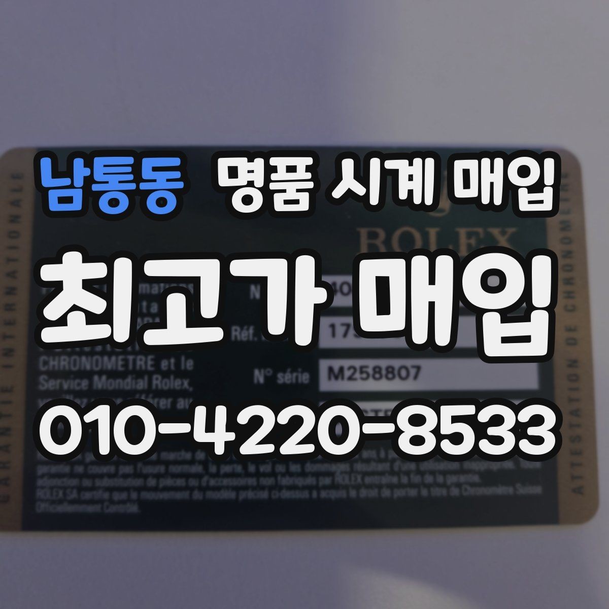 남통동 명품 시계 매입 침수 의심 흔적이 있을 때 주의점