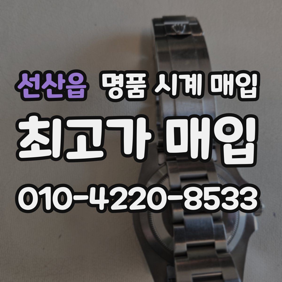 선산읍 명품 시계 매입 금 시세 변동이 골드 모델에 미치는 영향