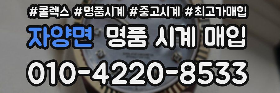 자양면 명품 시계 매입