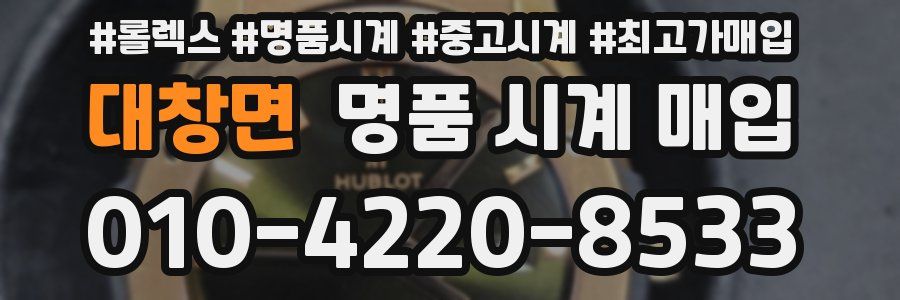 대창면 명품 시계 매입