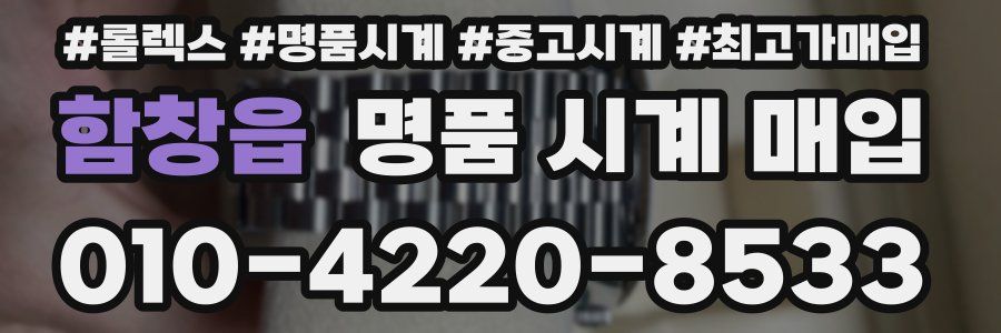 함창읍 명품 시계 매입