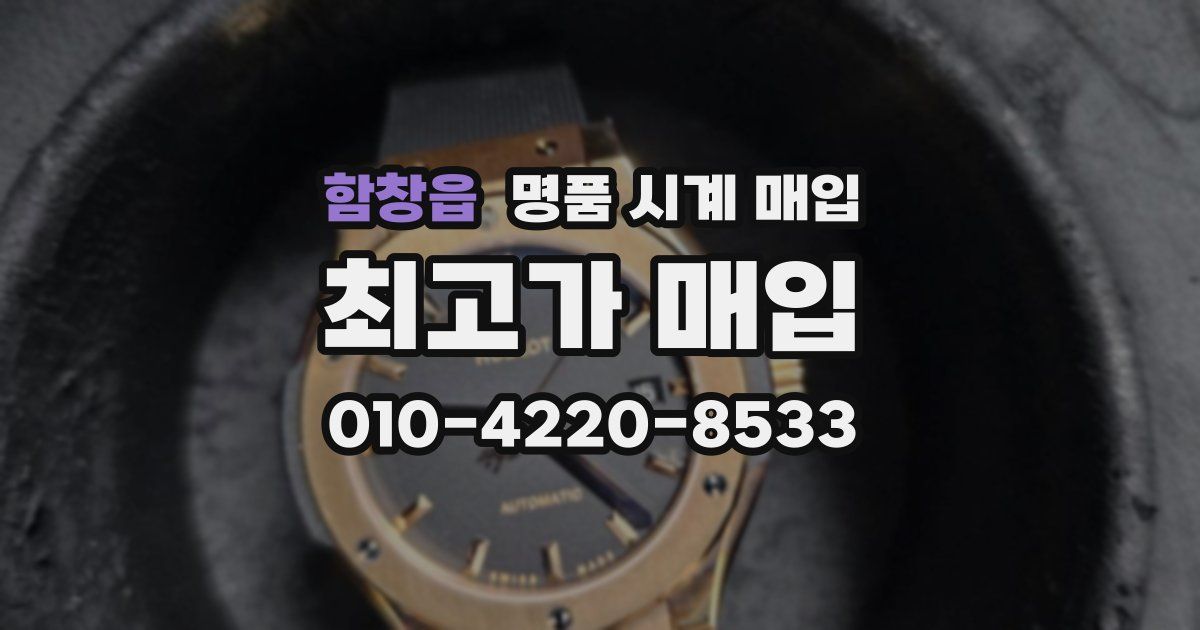 함창읍 명품 시계 매입
