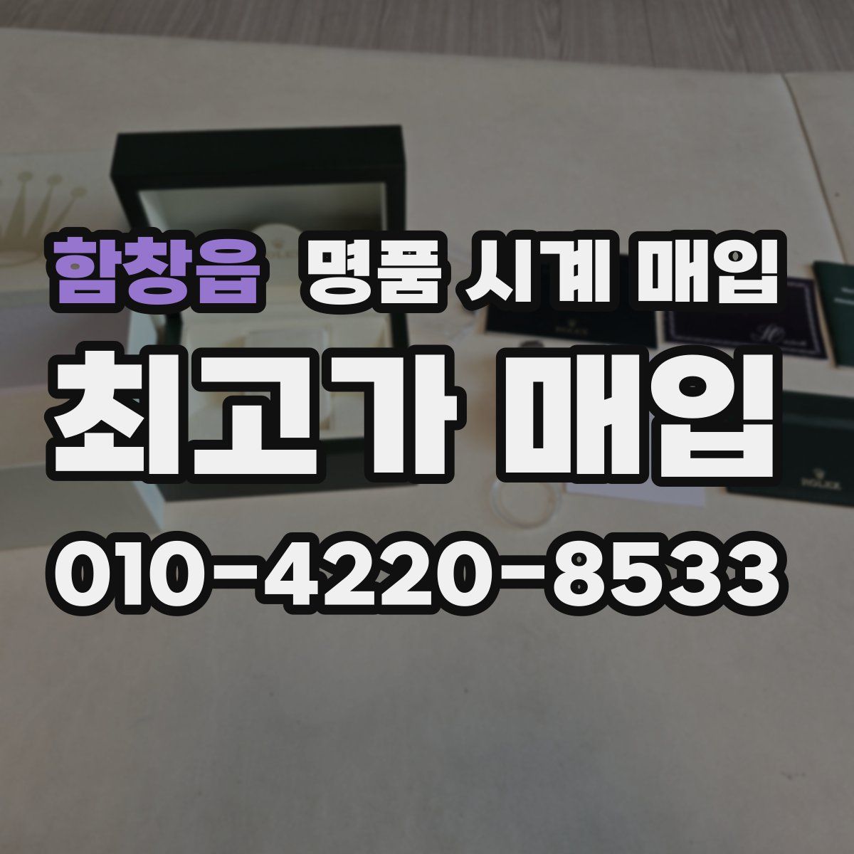 함창읍 명품 시계 매입