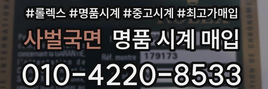 사벌국면 명품 시계 매입