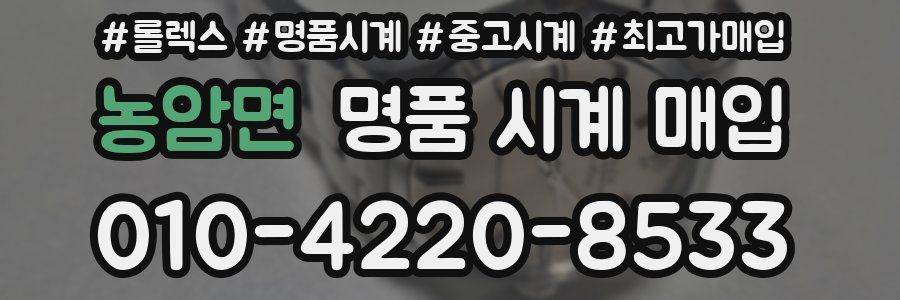 농암면 명품 시계 매입