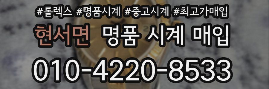 현서면 명품 시계 매입