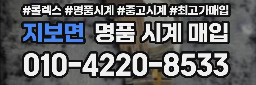 지보면 명품 시계 매입
