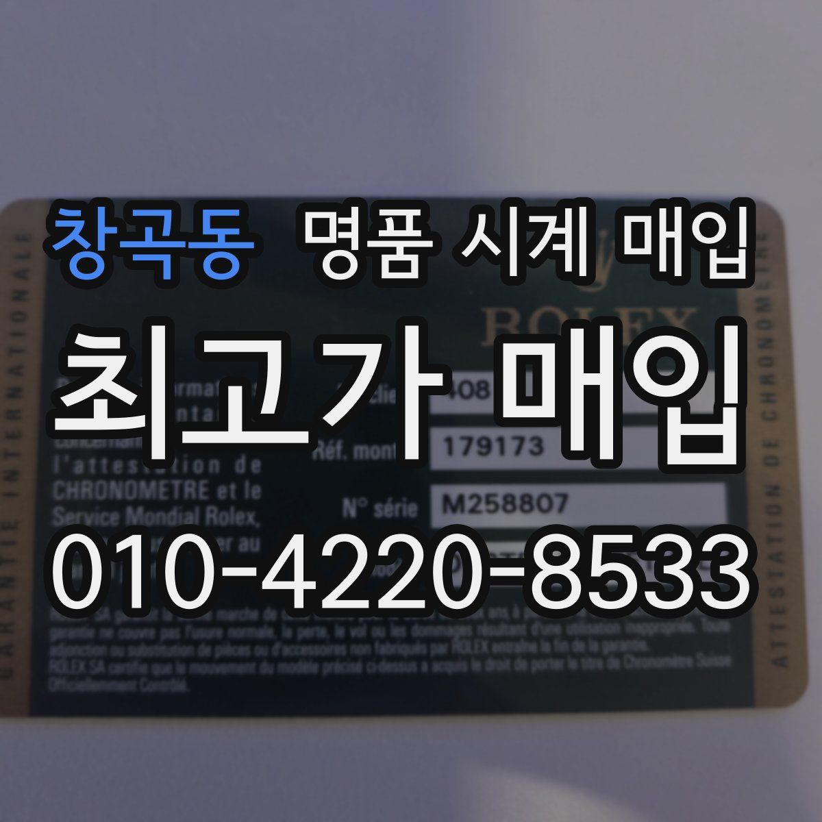 창곡동 명품 시계 매입
