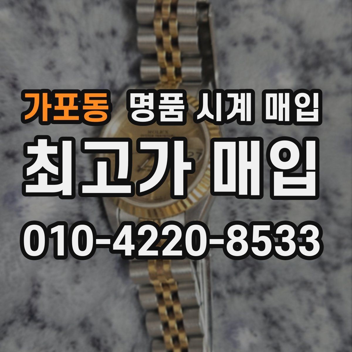 가포동 명품 시계 매입 최근 점검 기록이 있으면 도움이 될까