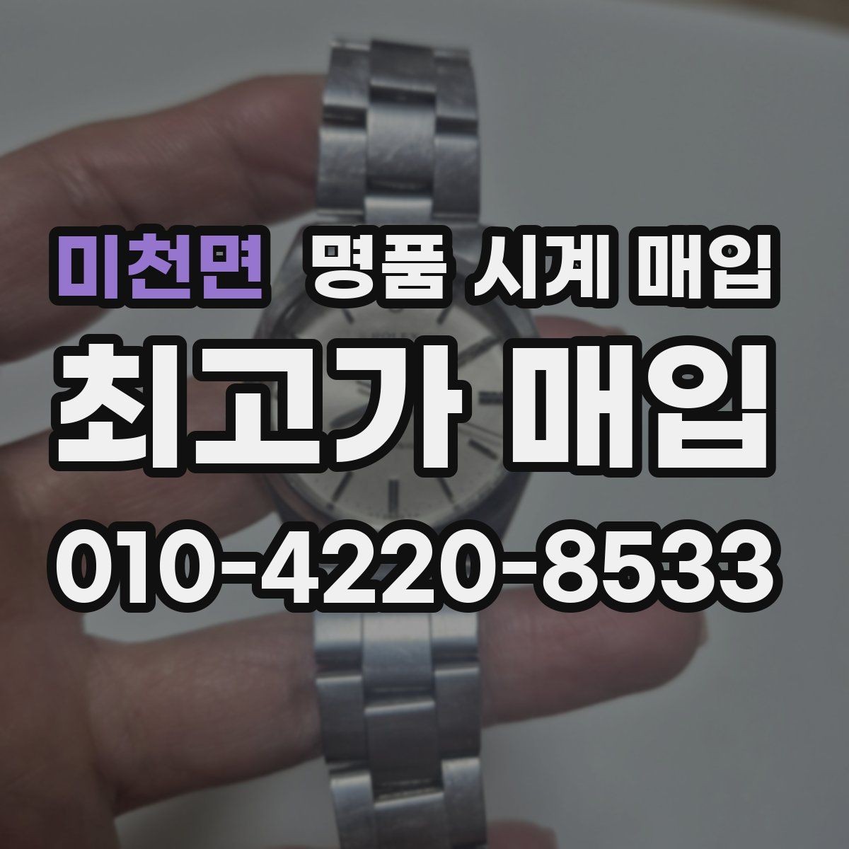 미천면 명품 시계 매입 날짜 변경이 뻑뻑할 때 상담 전에 확인해야 할 것