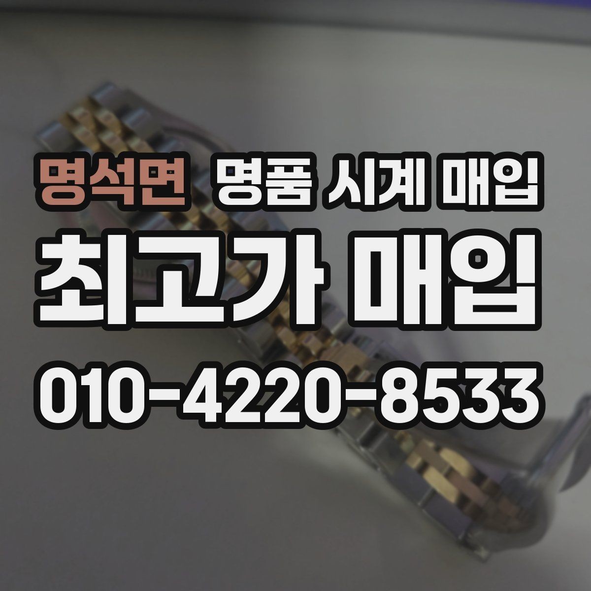 명석면 명품 시계 매입 피아제 다이버 워치 시세 포인트 정리
