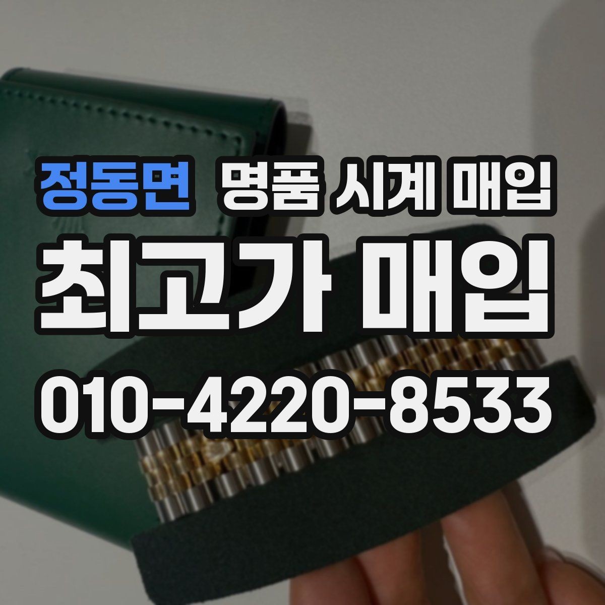 정동면 명품 시계 매입 브라이틀링 남성 라인 시세 포인트 정리