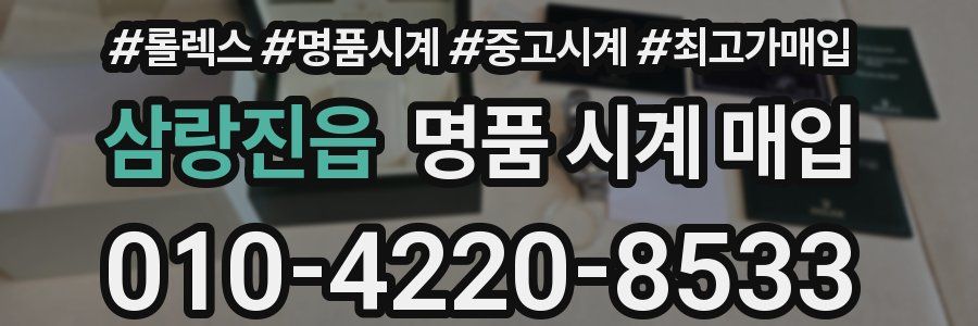 삼랑진읍 명품 시계 매입