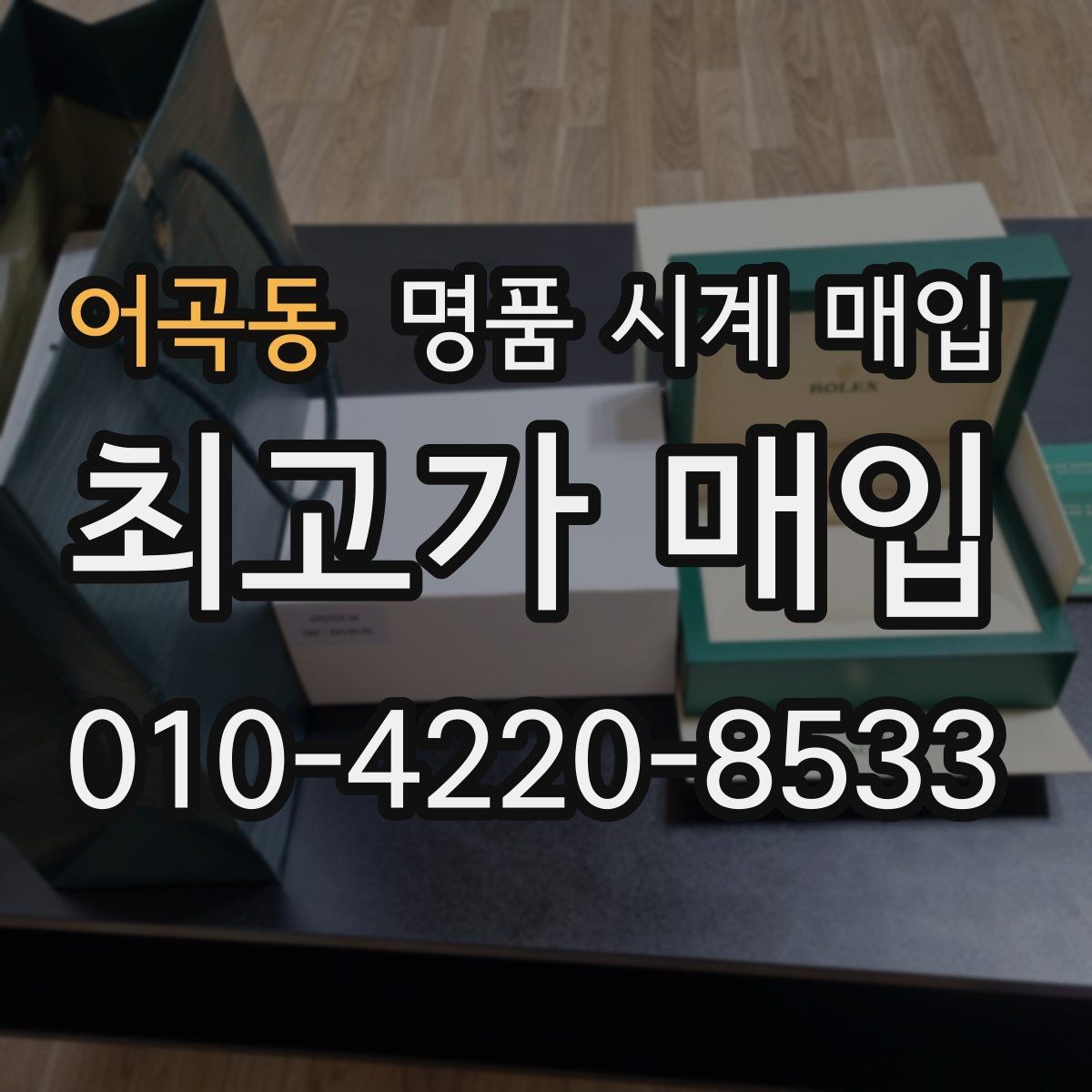 어곡동 명품 시계 매입 블랑팡 드레스 워치 시세 포인트 정리
