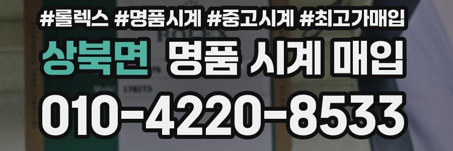 상북면 명품 시계 매입
