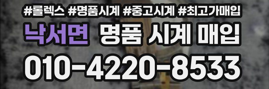 낙서면 명품 시계 매입