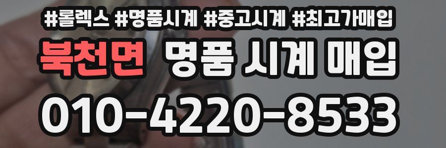 북천면 명품 시계 매입