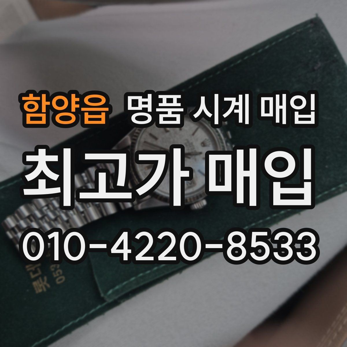 함양읍 명품 시계 매입 구성품을 한 번에 정리하는 방법