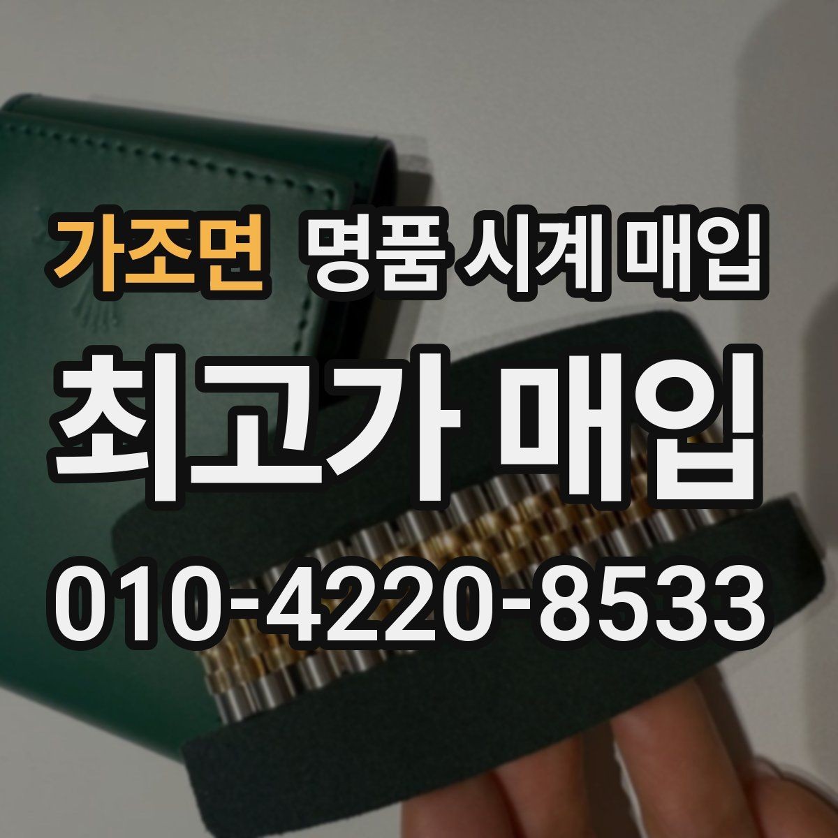 가조면 명품 시계 매입 작동은 되지만 이상 증상이 있을 때