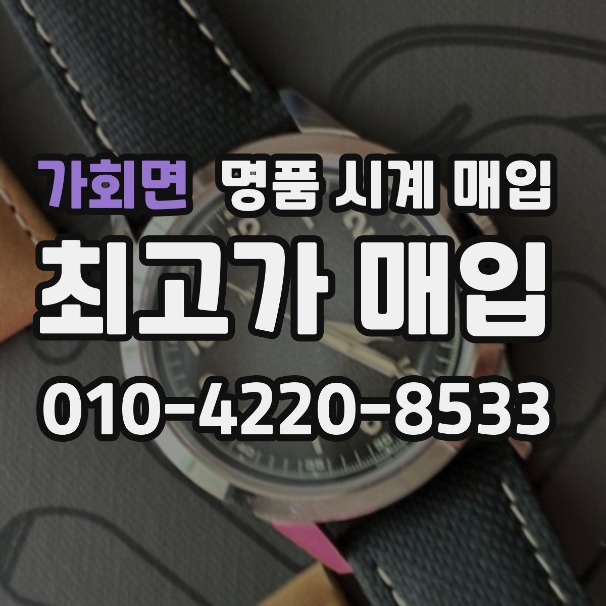 가회면 명품 시계 매입 블랑팡 드레스 워치 시세 포인트 정리