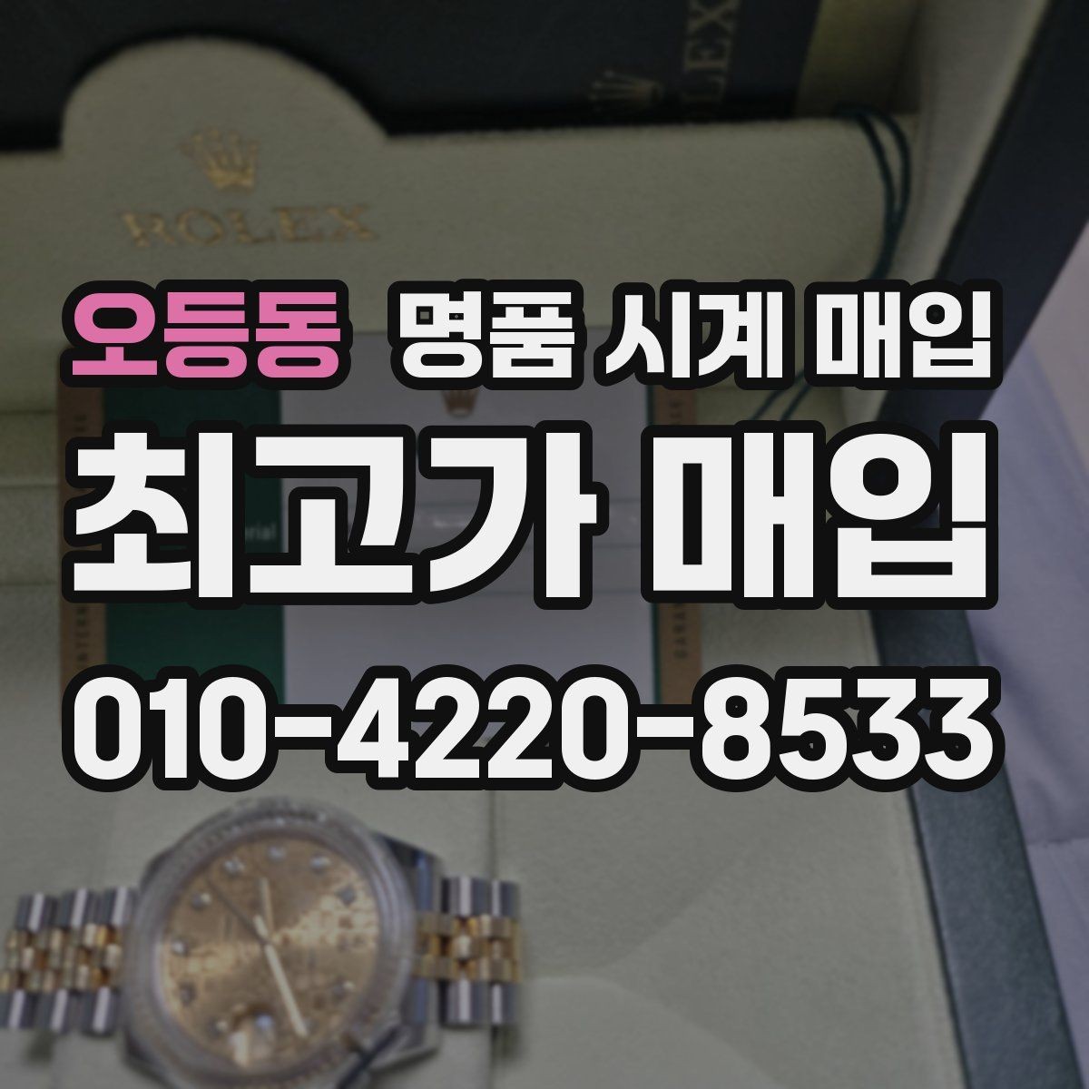오등동 명품 시계 매입 태그호이어 파일럿 워치 시세 포인트 정리
