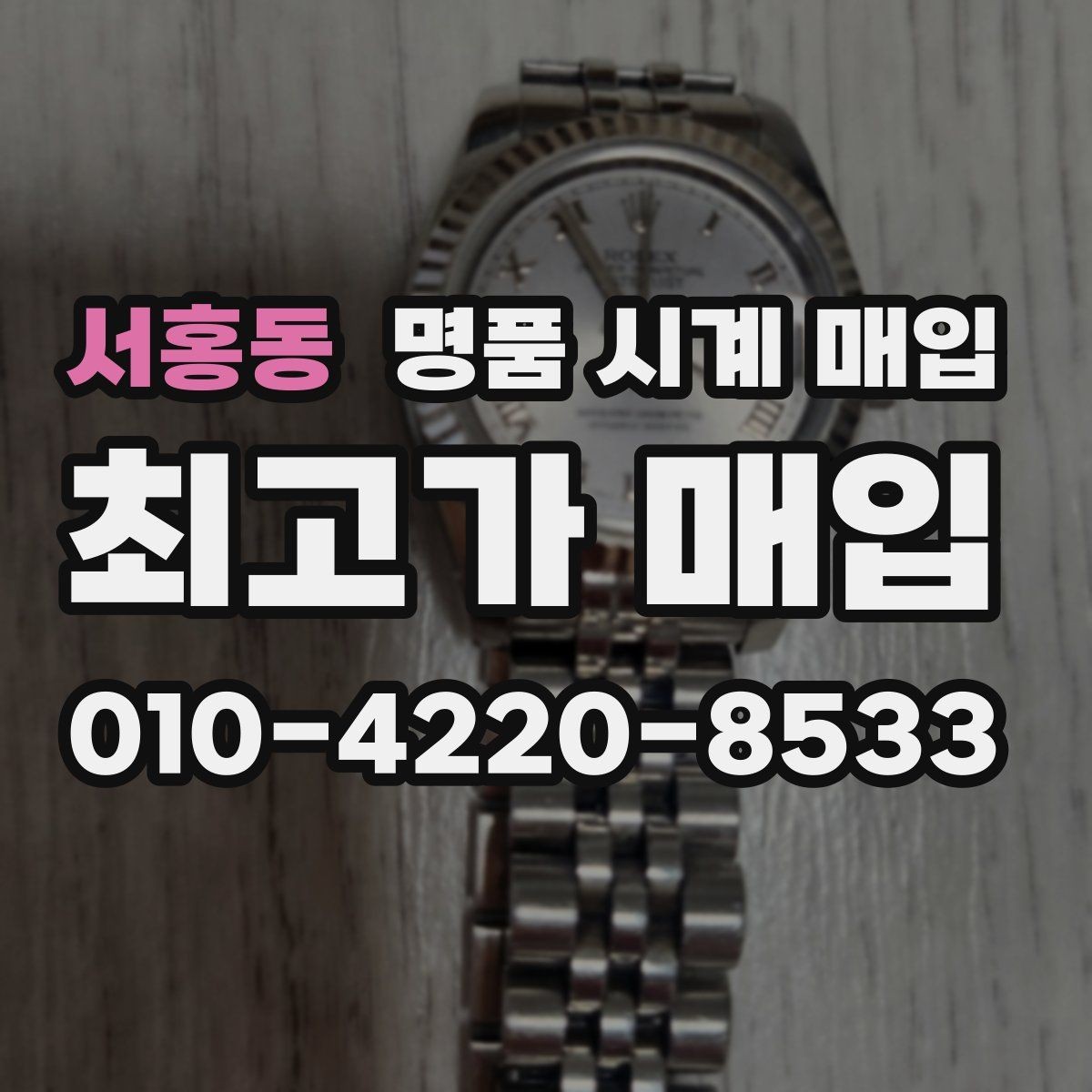 서홍동 명품 시계 매입 내부 습기 흔적이 있으면 어떻게 평가될까