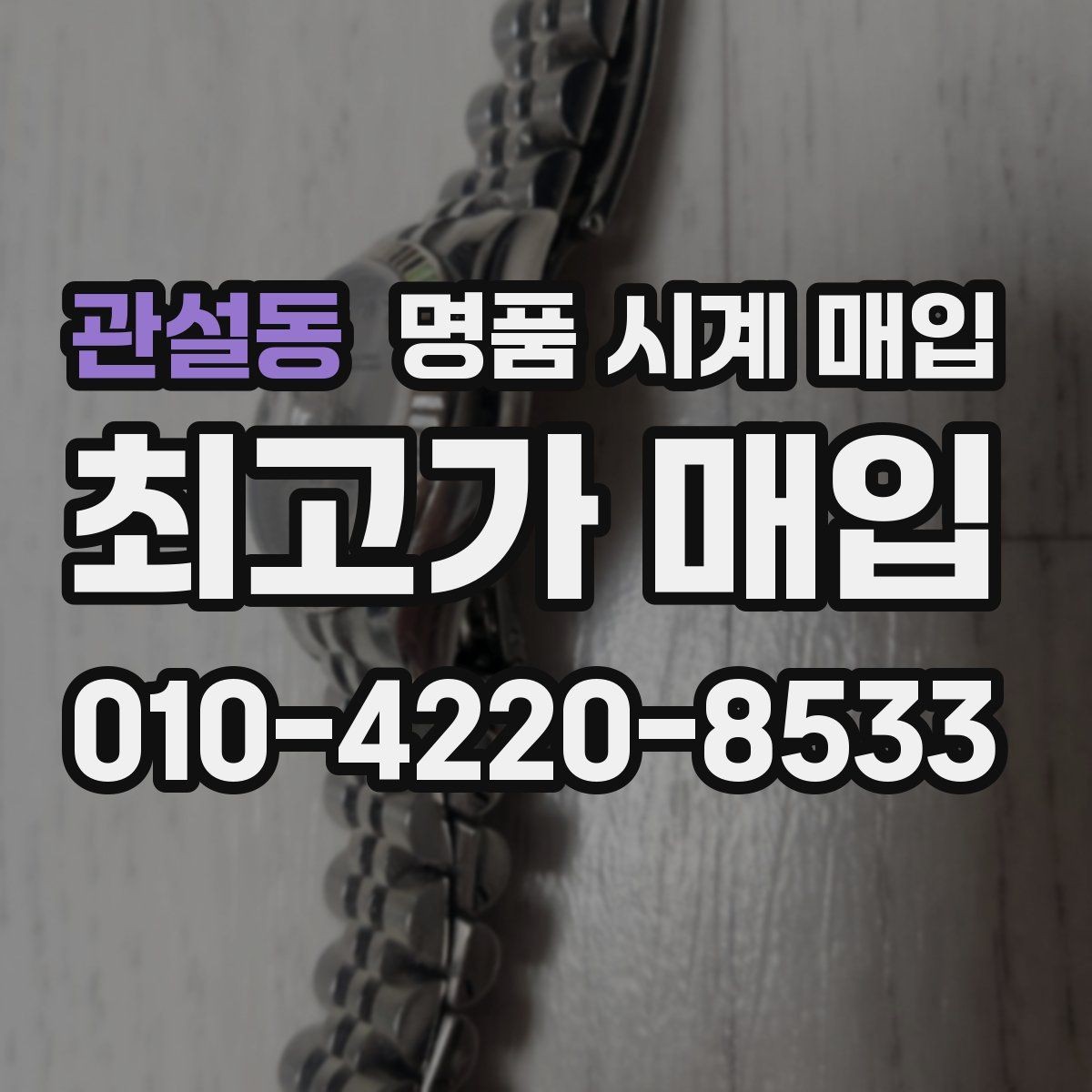 관설동 명품 시계 매입 피아제 드레스 워치 시세 포인트 정리