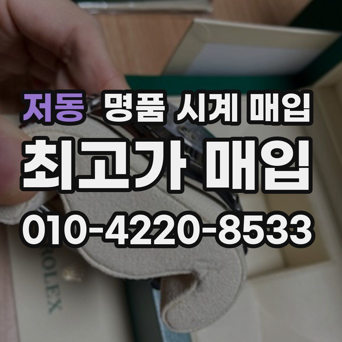 저동 명품 시계 매입 블랑팡 컴플리케이션 모델 시세 포인트 정리