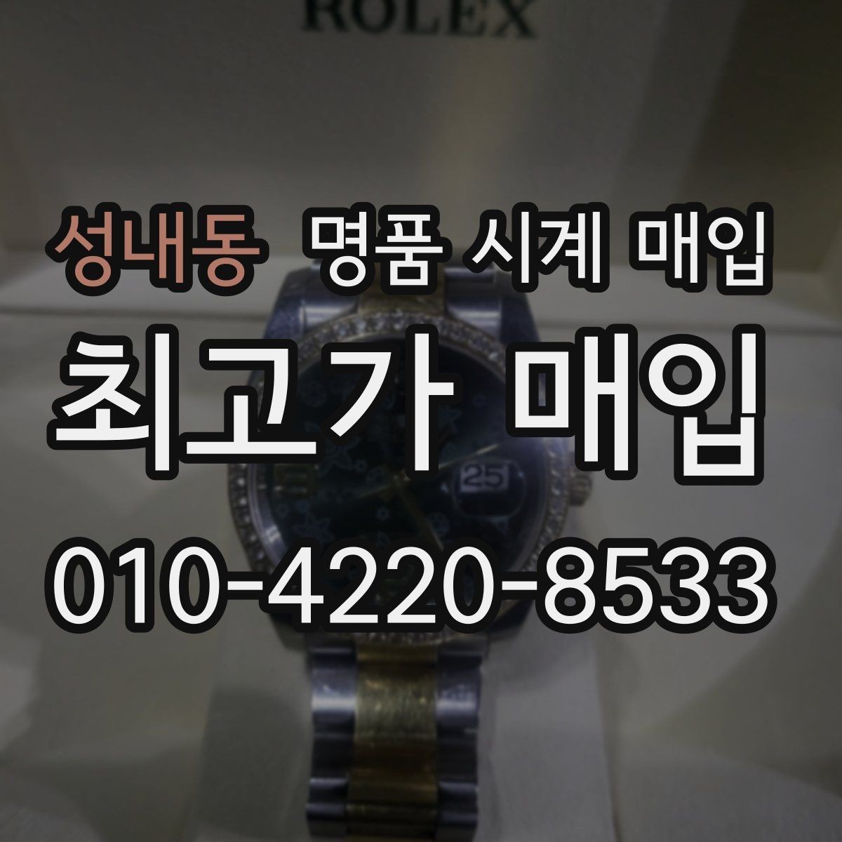 성내동 명품 시계 매입 그랜드세이코 다이버 워치 시세 포인트 정리