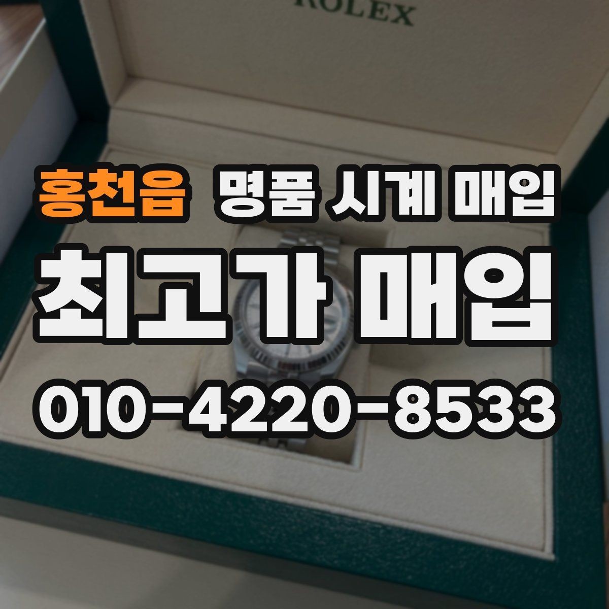 홍천읍 명품 시계 매입 제니스 빈티지 라인 시세 포인트 정리