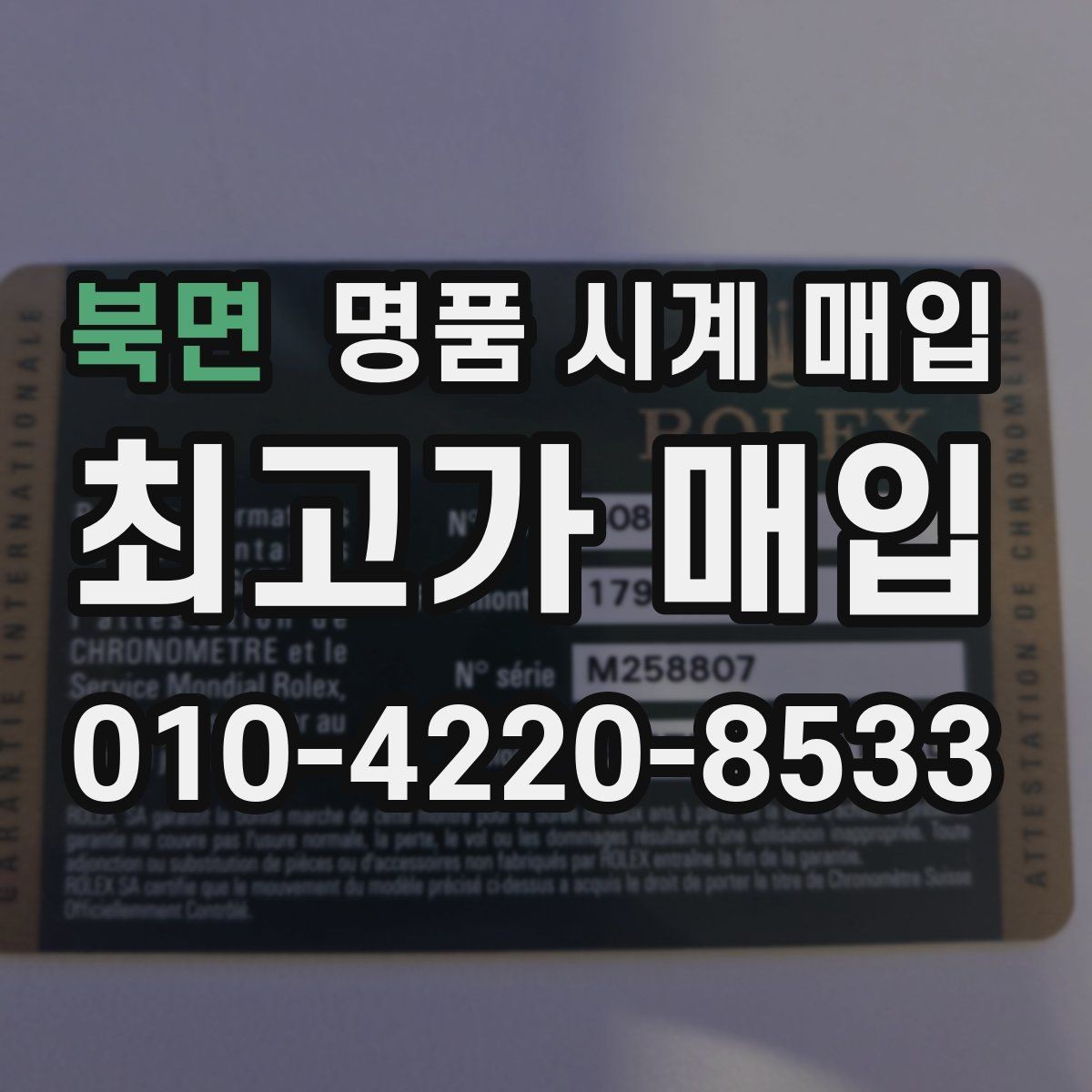 북면 명품 시계 매입 브랜드별로 감정 기준이 다른 이유