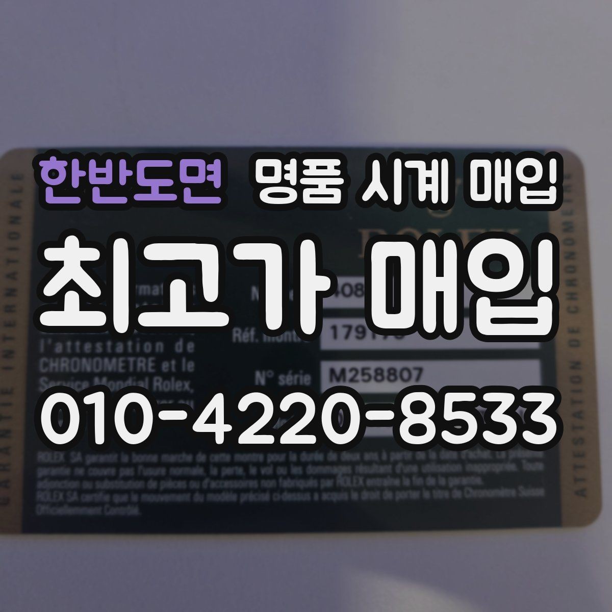 한반도면 명품 시계 매입 초침이 멈칫할 때 방문 감정 전 체크