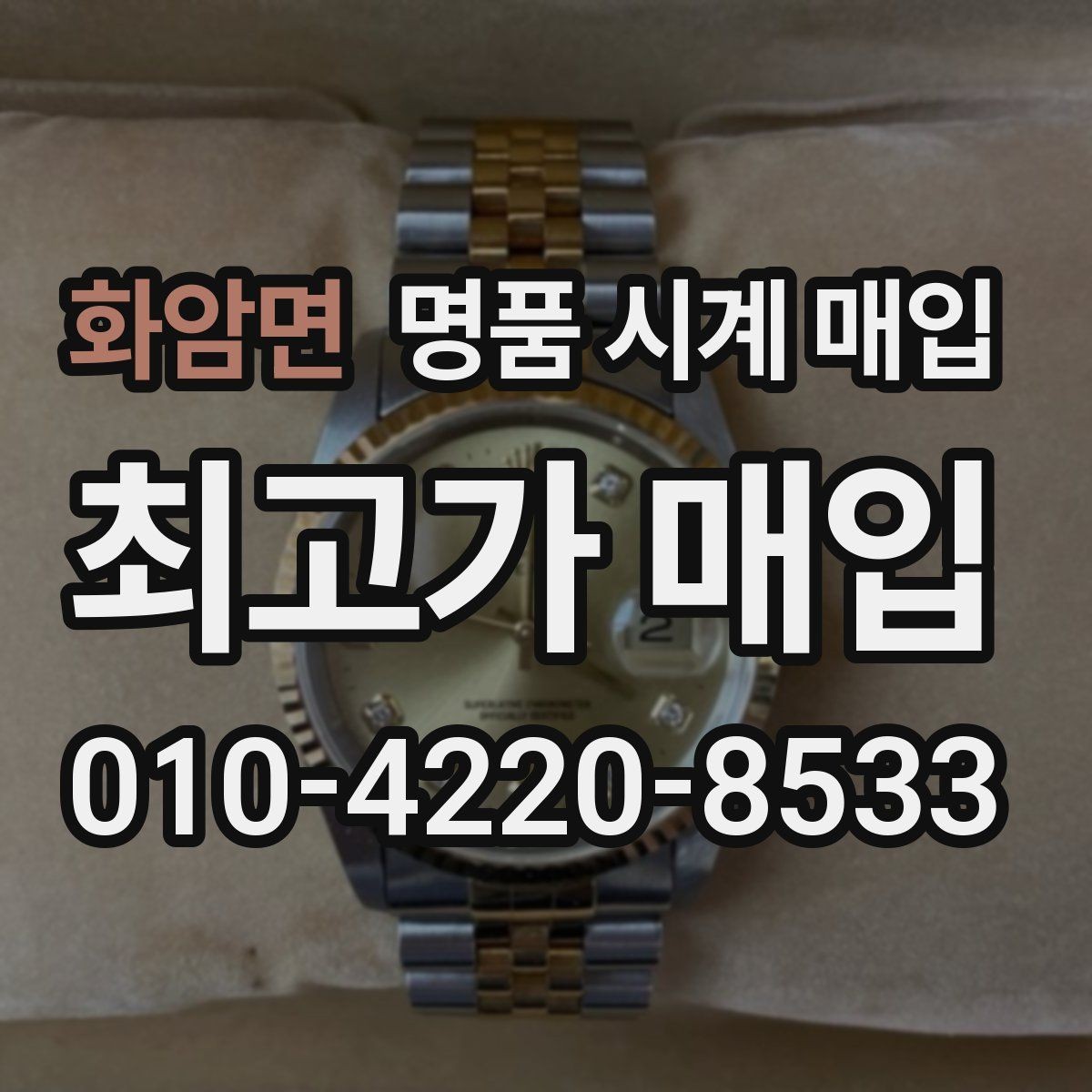 화암면 명품 시계 매입 초침이 멈칫할 때 감정에서 보는 포인트