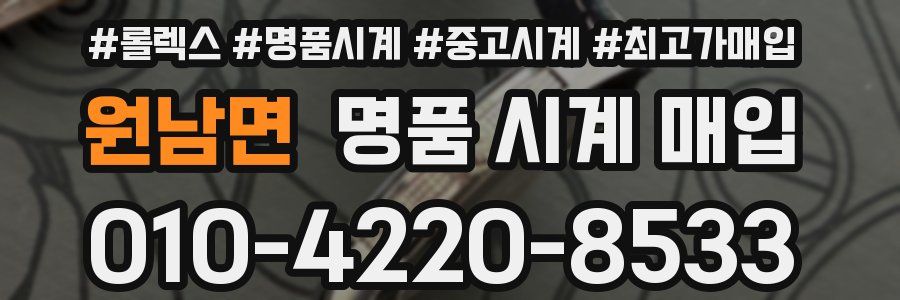 원남면 명품 시계 매입