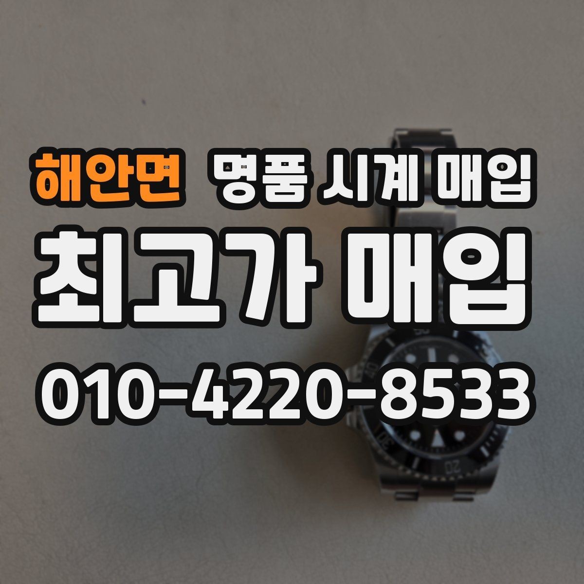 해안면 명품 시계 매입 날짜 변경이 뻑뻑할 때 수리 이력 공유가 필요한 이유