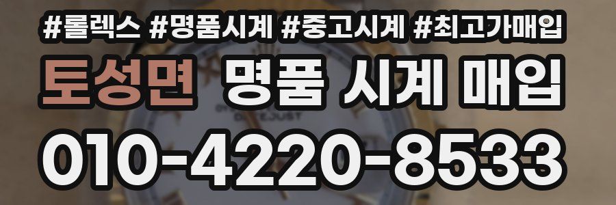 토성면 명품 시계 매입