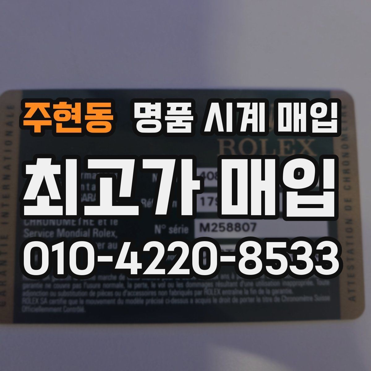 주현동 명품 시계 매입 환율 변동이 시세에 영향을 주는 이유