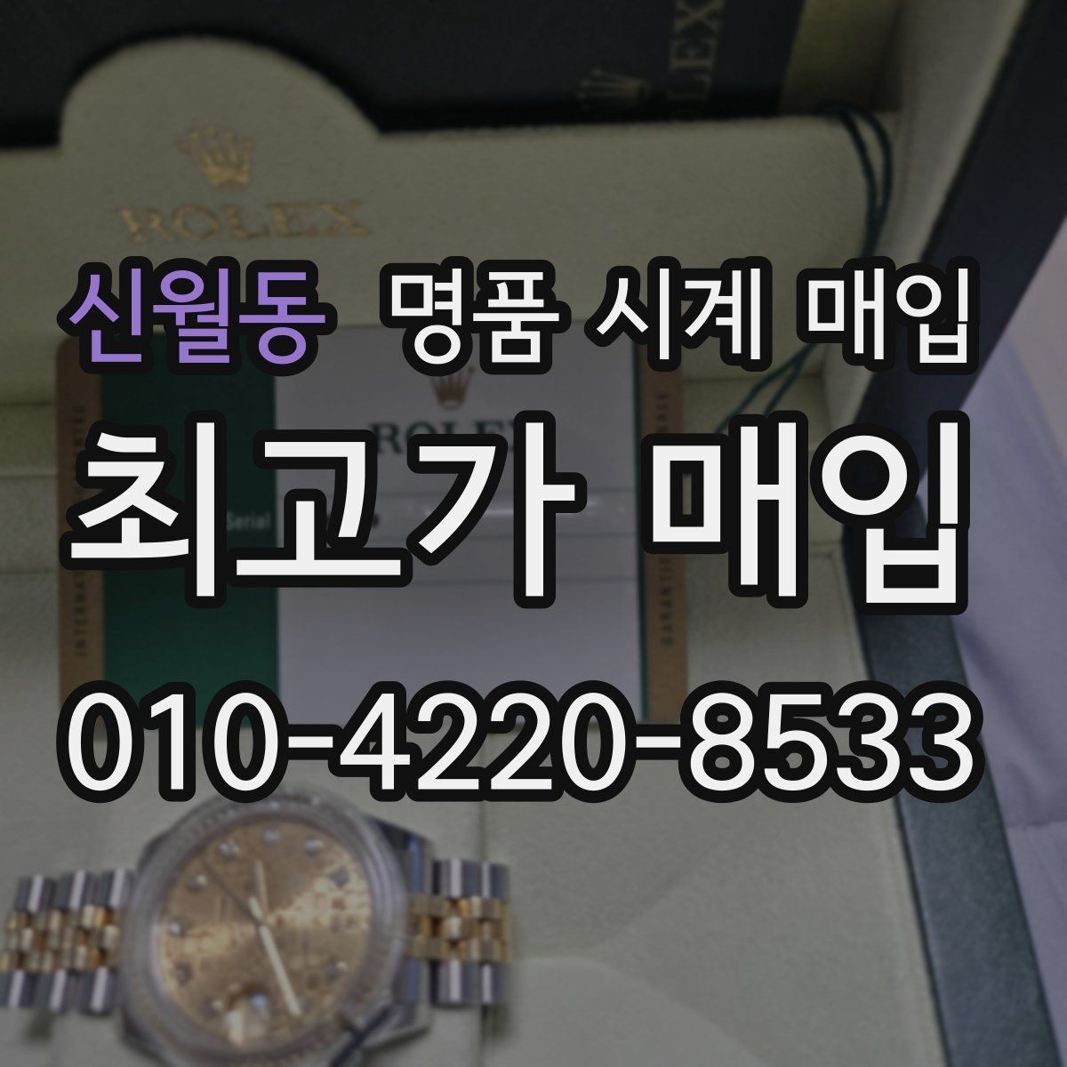 신월동 명품 시계 매입 튜더 여성 라인 시세 포인트 정리