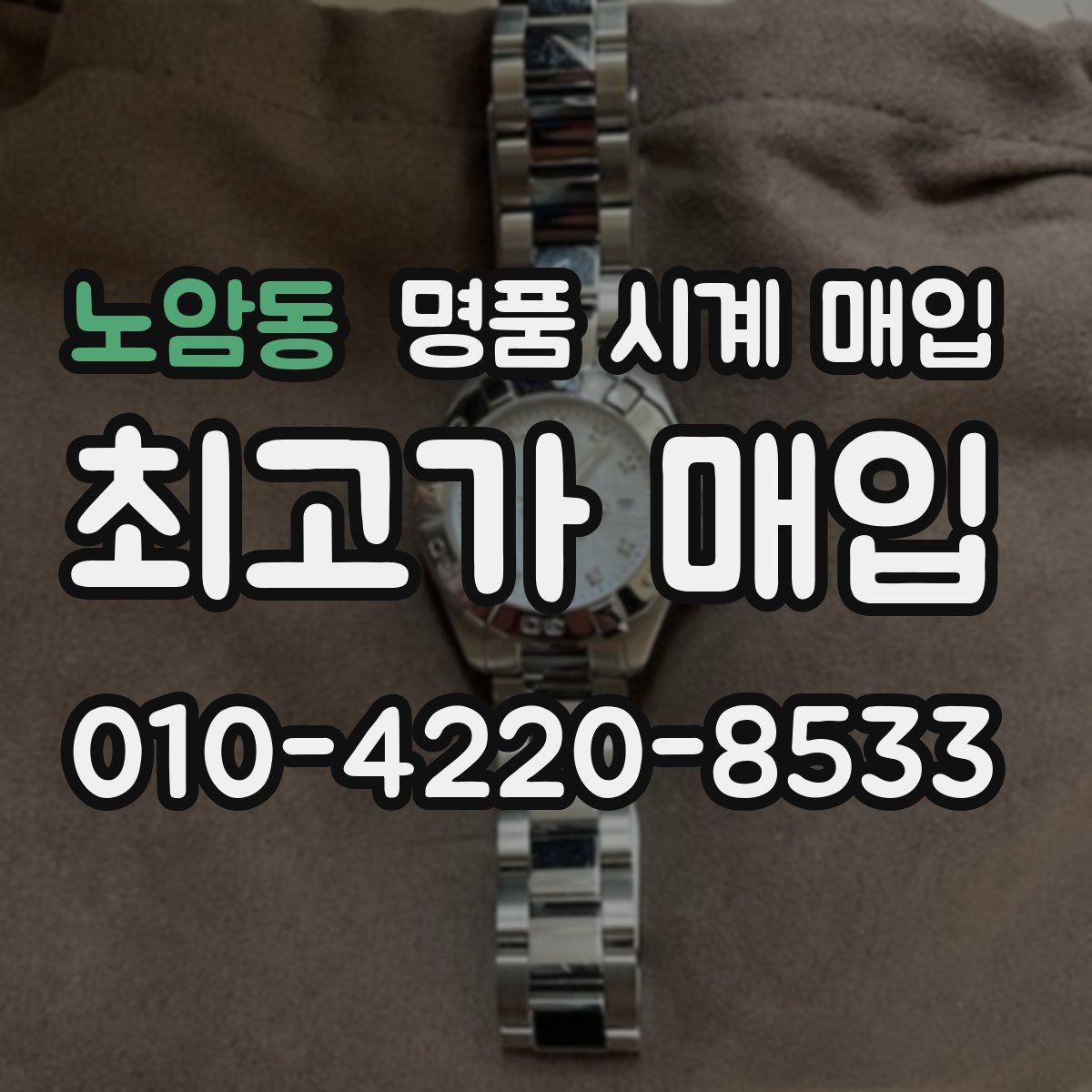 노암동 명품 시계 매입 GMT 기능 이상이 있을 때 체크